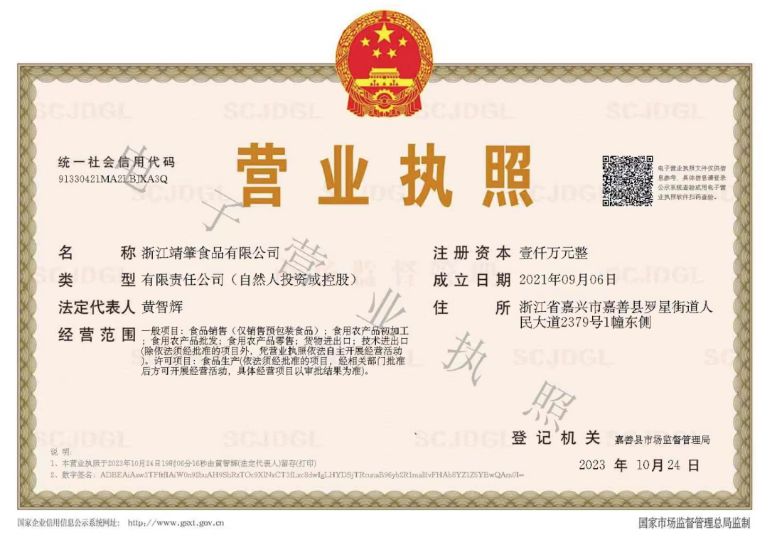 营业执照