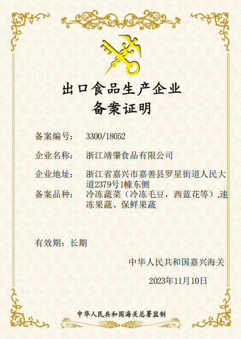 出口备案证明